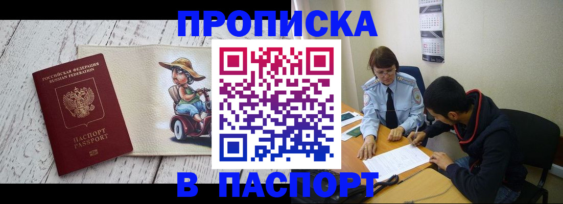 прописка паспорт в Батайске
