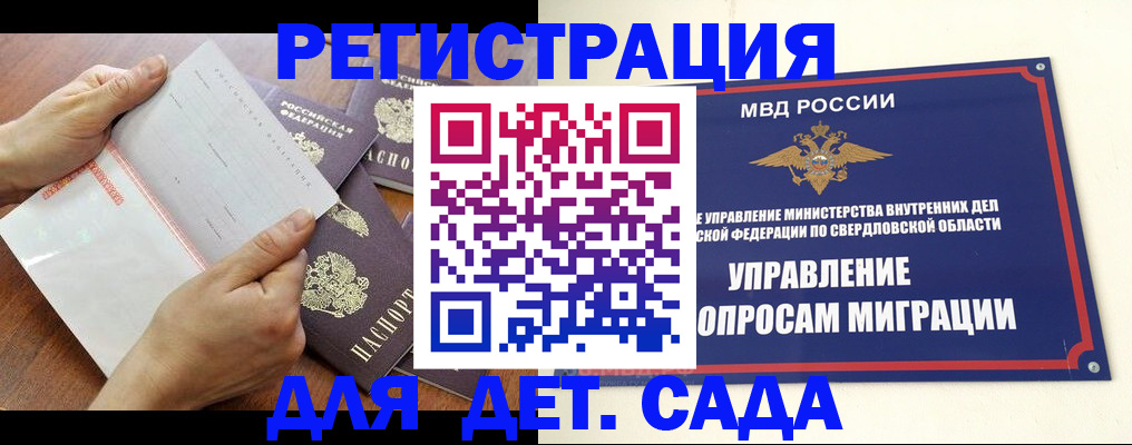 регистрация для дет. сада в Батайске