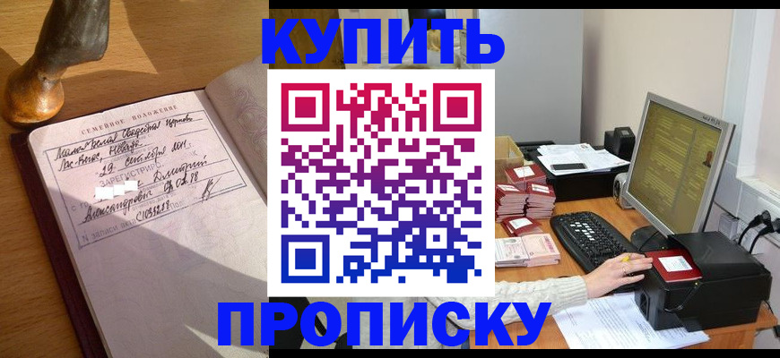 прописка 2025 в Батайске