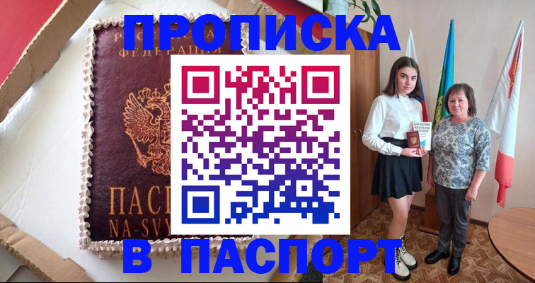 временная регистрация в Батайске