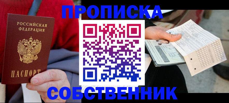 временная регистрация купить в Батайске