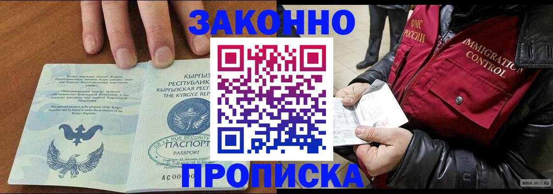 временная прописка в Батайске
