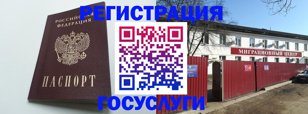 прописка для работы в Батайске